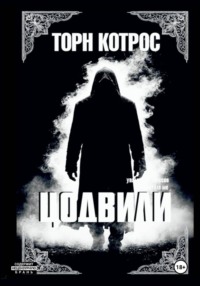 Цодвили