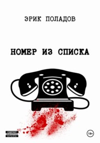 Номер из списка