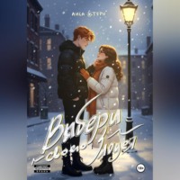 Лиса Эстерн. Выбери своего злодея