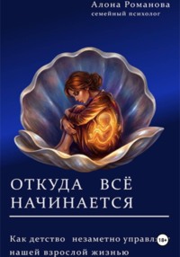 Откуда всё начинается