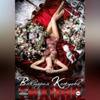 Виктория Кожухова. Тихоня