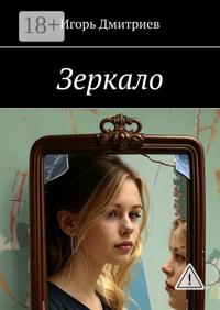 Зеркало