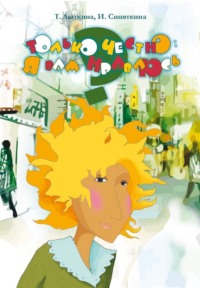 Только честно: я вам нравлюсь?