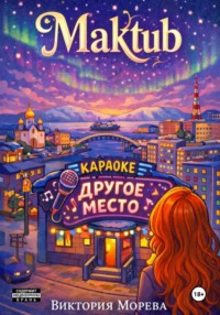Maktub