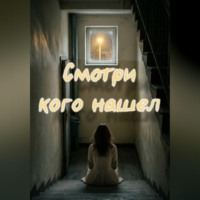 fotot tmn. Смотри кого нашел