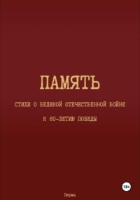 Память