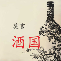 Мо Янь. Страна вина. Аудиокнига