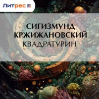 Квадратурин