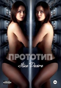 Прототип
