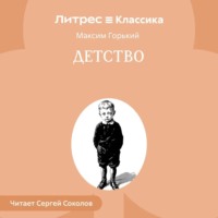 Детство