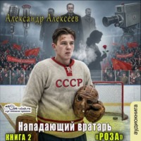 Александр Алексеев. Роза