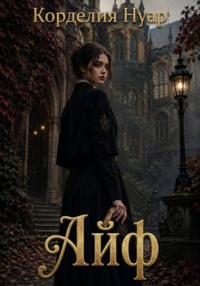 Айф