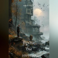 . Вроде бы ничего