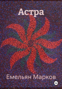 Астра