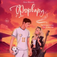 Форвард
