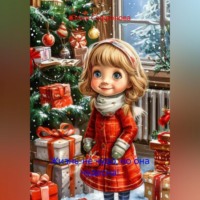 Юлия Сафронова. Жизнь-не чудо, но она чудесна!