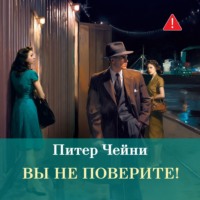Питер Чейни. Вы не поверите!
