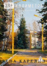 24 миллиметра. Крах структуры в соснах Академгородка