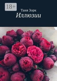 Иллюзии