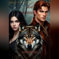 Анастасия Миронова. Зов тишины