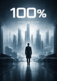 100%