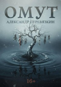 ОМУТ