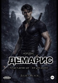 Демарис