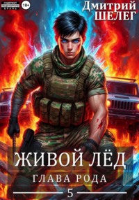 Глава рода