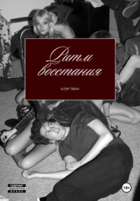 Ритм восстания