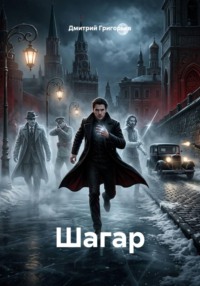 Шагар