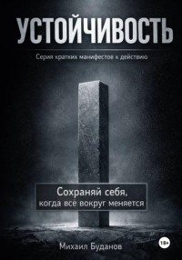 Устойчивость