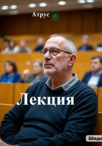 Лекция