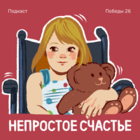 Мифы и стереотипы | Что мы думаем об особенных детях и их мамах