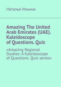 Amazing The United Arab Emirates (UAE). Kaleidoscope of Questions. Quiz. Amazing Regional Studies: A Kaleidoscope of Questions. Quiz series