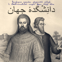 Грандиозное прошлое, умеренный шиизм и любовь-ненависть соседей: Иран сквозь века