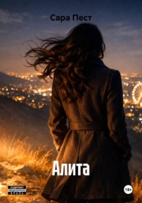 Алита