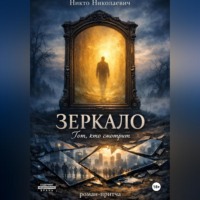 Зеркало