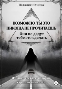 Возможно, ты это никогда не прочитаешь, они не дадут тебе это сделать