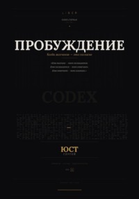 Пробуждение