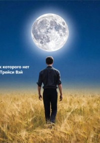Человек которого нет