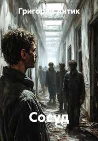 Сосуд