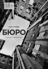 Бюро