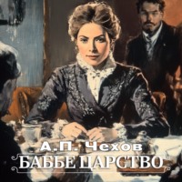 Бабье царство