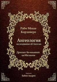 Ангелология