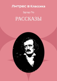 Рассказы
