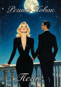 Академия Пегас