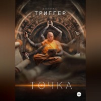 Точка