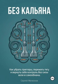 Без кальяна