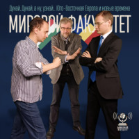 Дунай, Дунай, а ну, узнай... Юго-Восточная Европа и новые времена