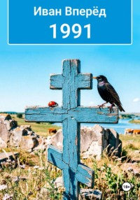 1991